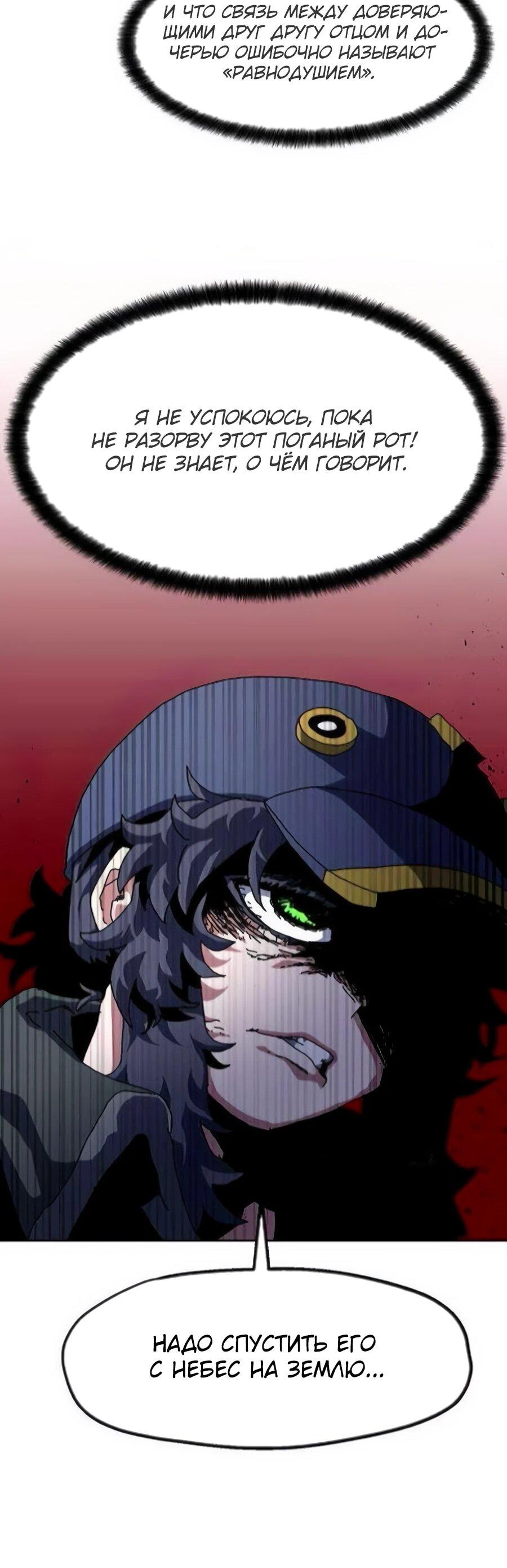 Манга Учебная программа архимага - Глава 16 Страница 82