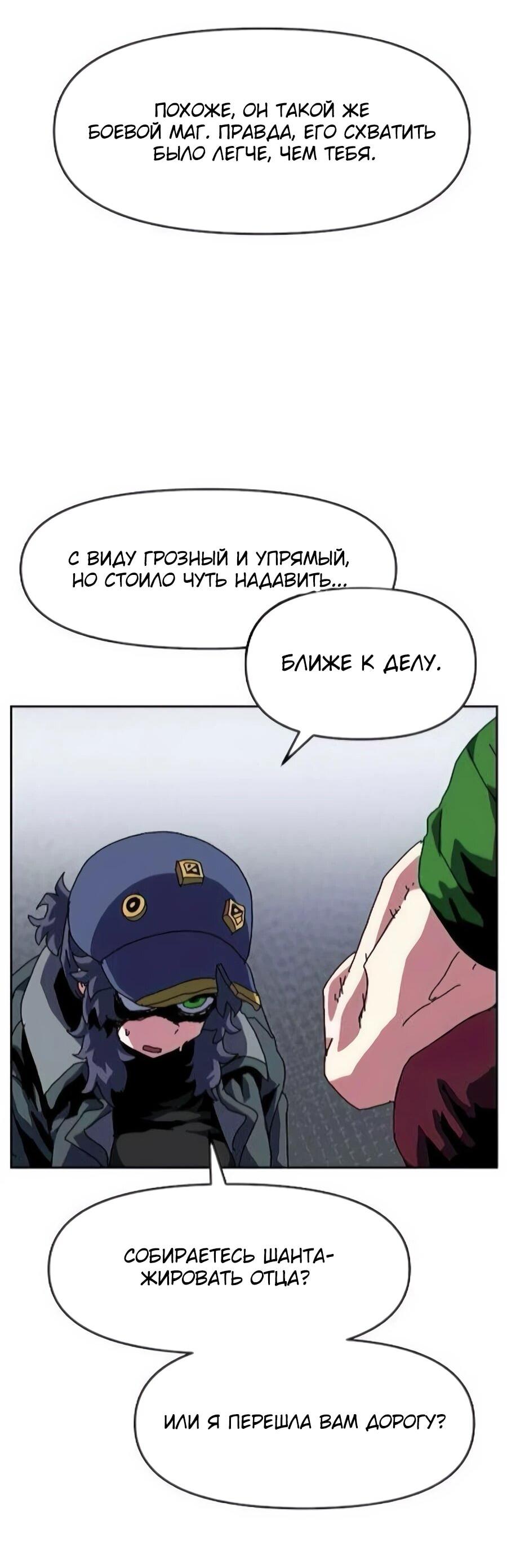 Манга Учебная программа архимага - Глава 16 Страница 70