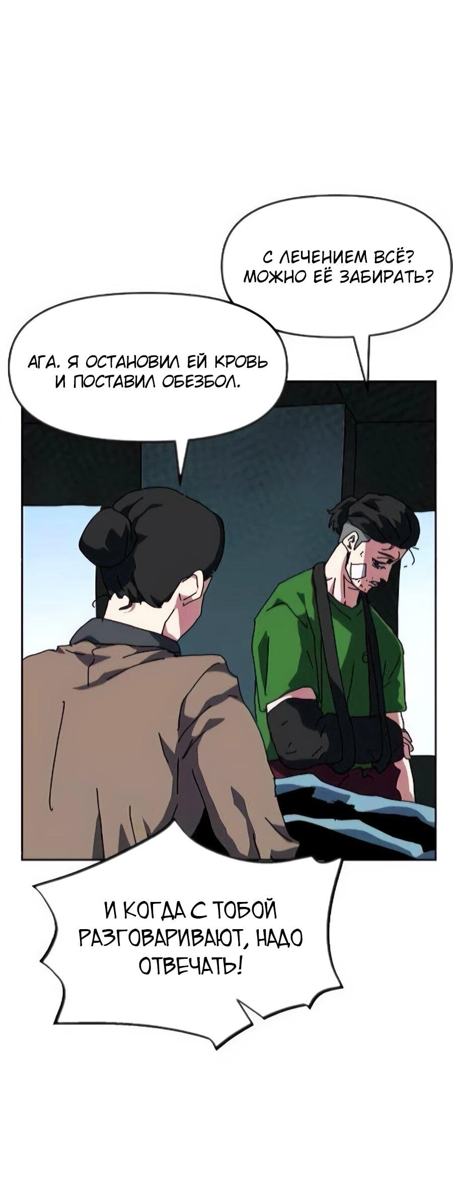 Манга Учебная программа архимага - Глава 16 Страница 62