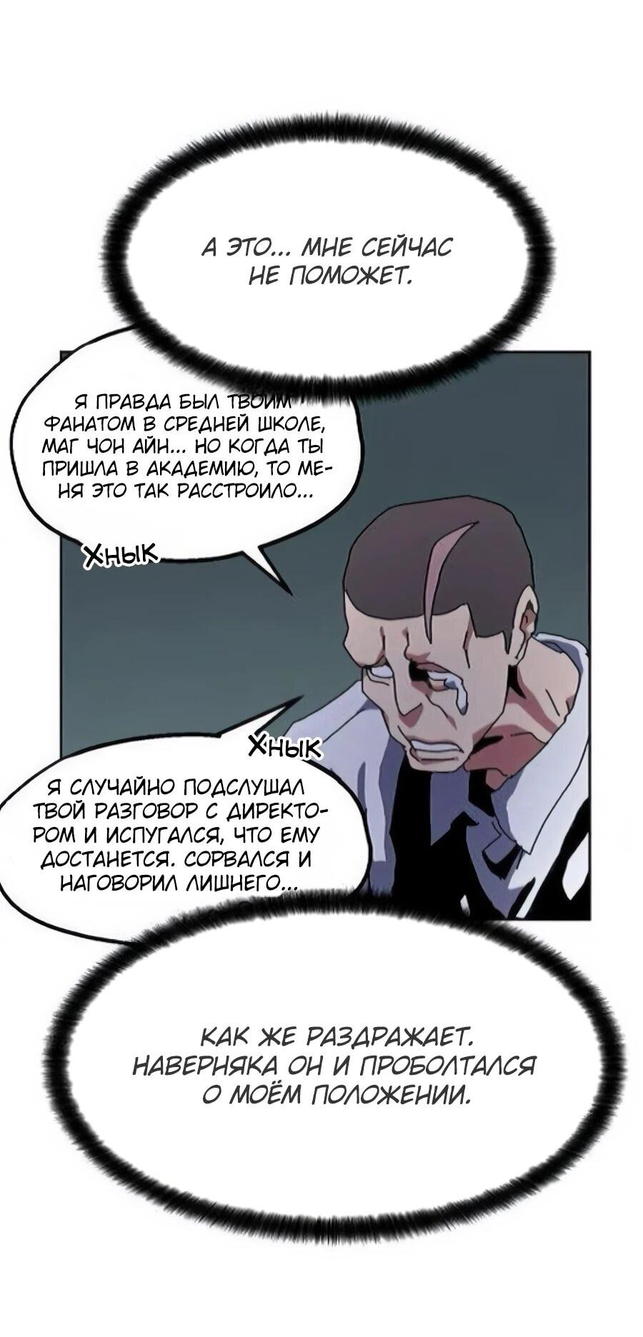 Манга Учебная программа архимага - Глава 16 Страница 79