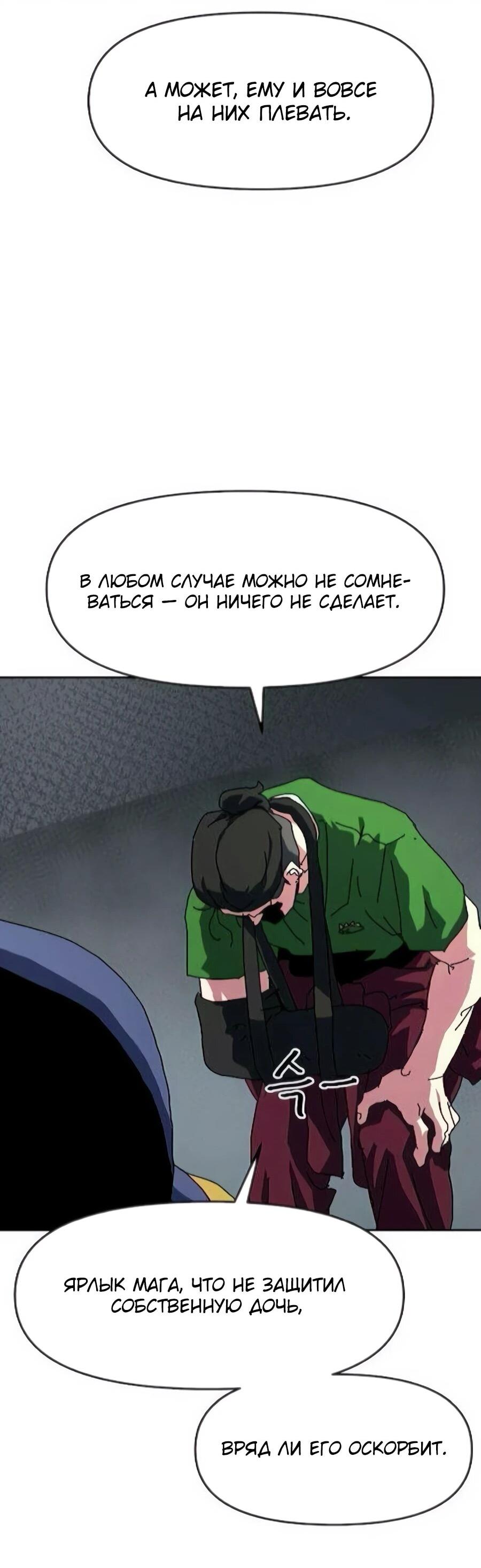 Манга Учебная программа архимага - Глава 16 Страница 73