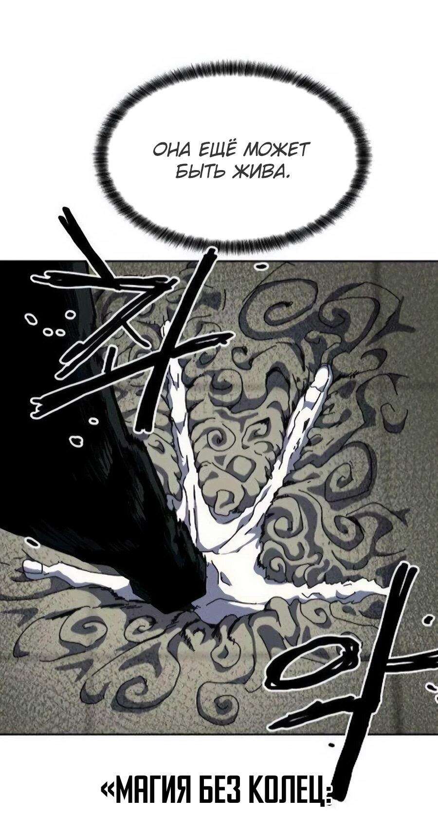 Манга Учебная программа архимага - Глава 16 Страница 30