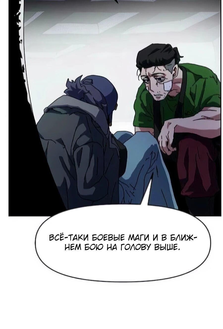 Манга Учебная программа архимага - Глава 16 Страница 67