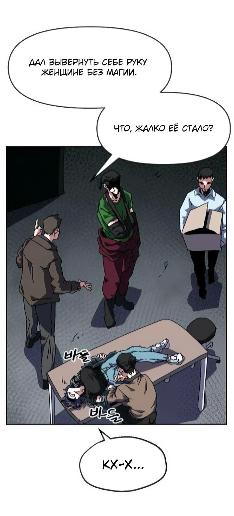 Манга Учебная программа архимага - Глава 16 Страница 60