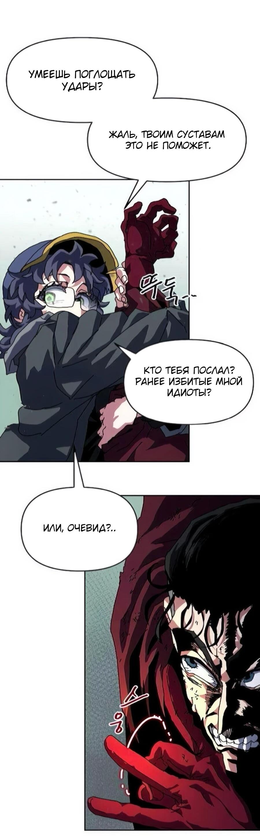 Манга Учебная программа архимага - Глава 16 Страница 12