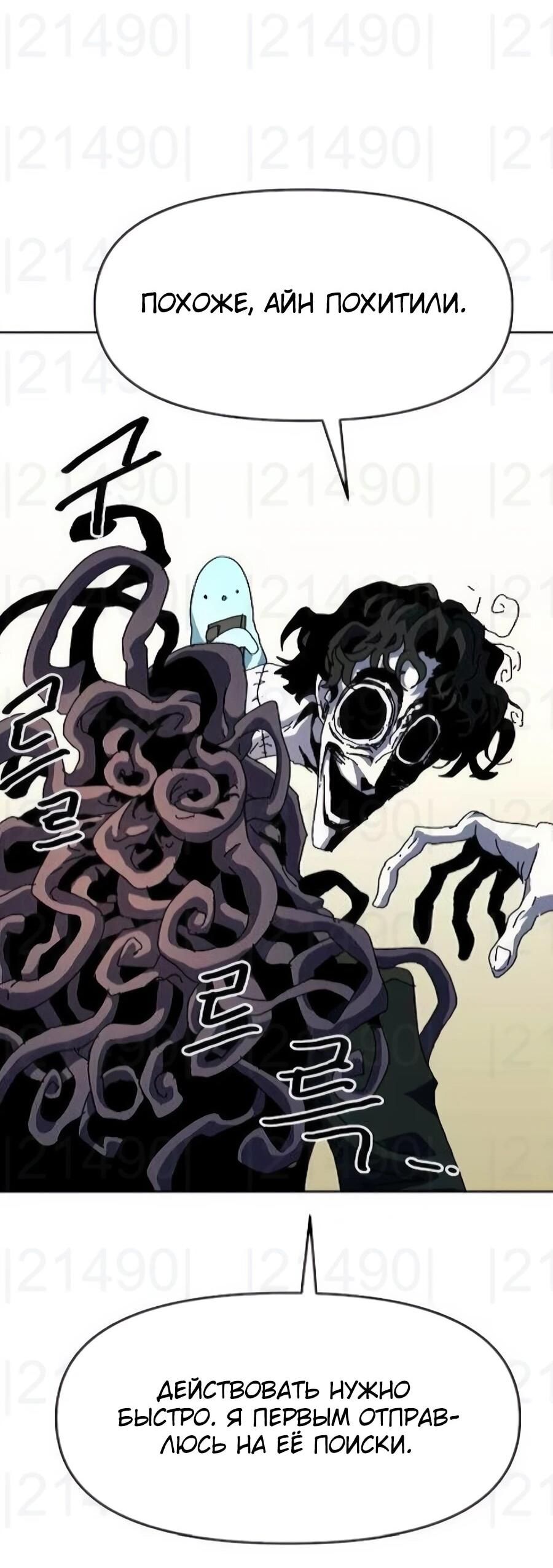 Манга Учебная программа архимага - Глава 16 Страница 39