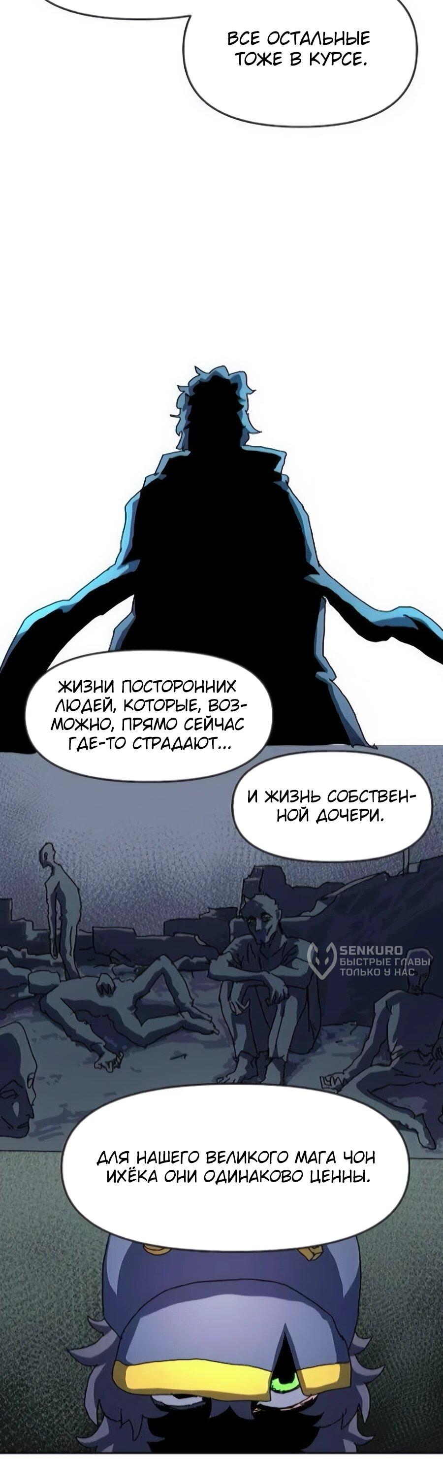 Манга Учебная программа архимага - Глава 16 Страница 72