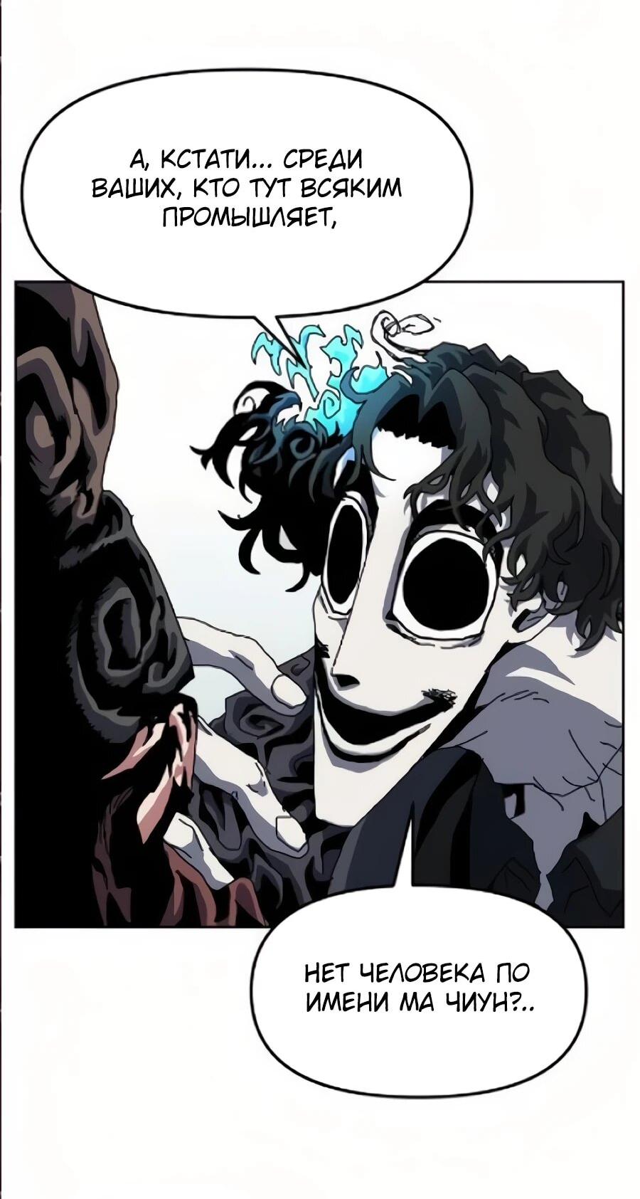 Манга Учебная программа архимага - Глава 17 Страница 38