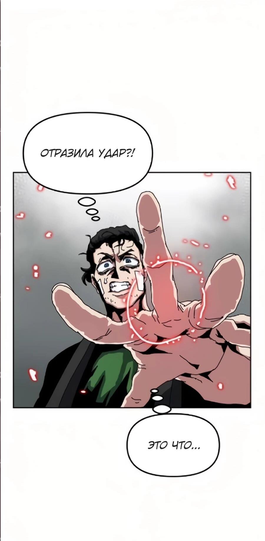 Манга Учебная программа архимага - Глава 17 Страница 52