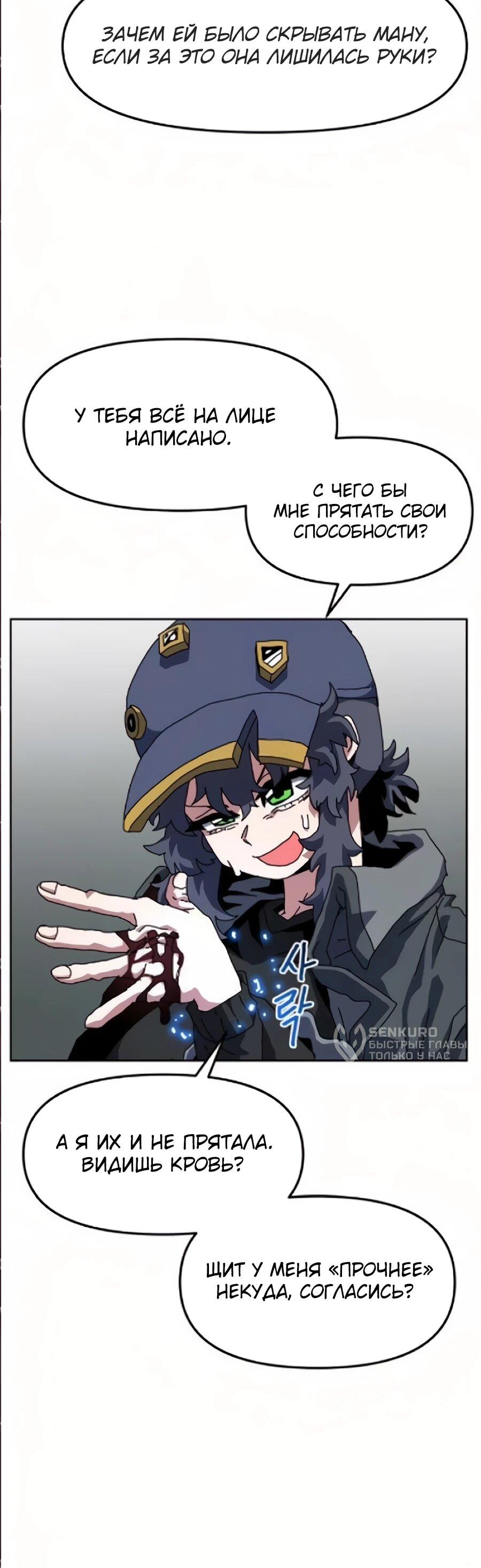 Манга Учебная программа архимага - Глава 17 Страница 55