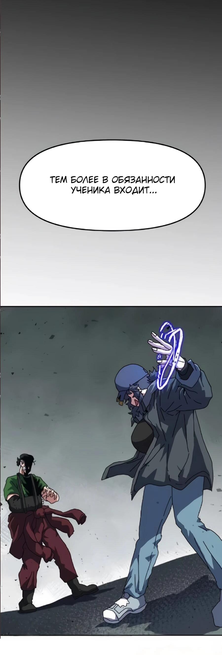 Манга Учебная программа архимага - Глава 17 Страница 73
