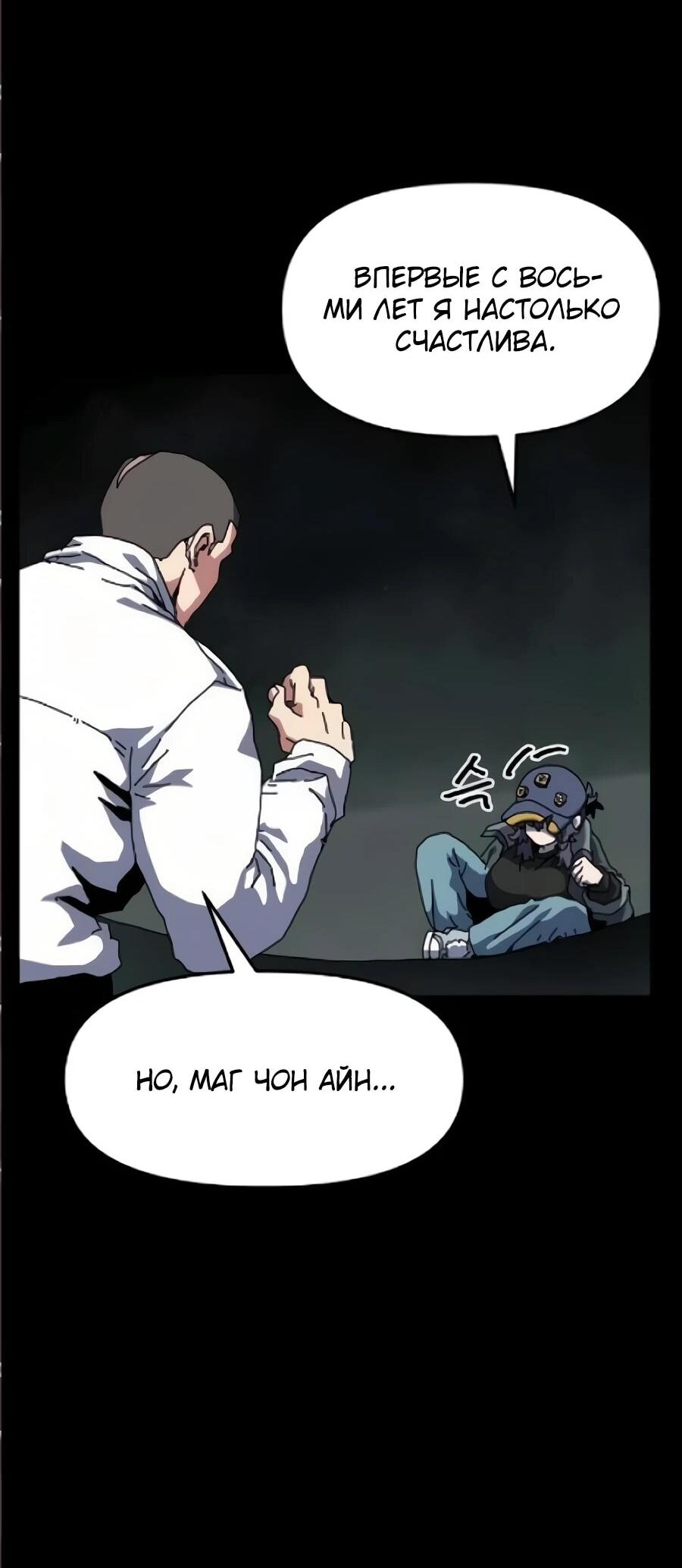 Манга Учебная программа архимага - Глава 17 Страница 70