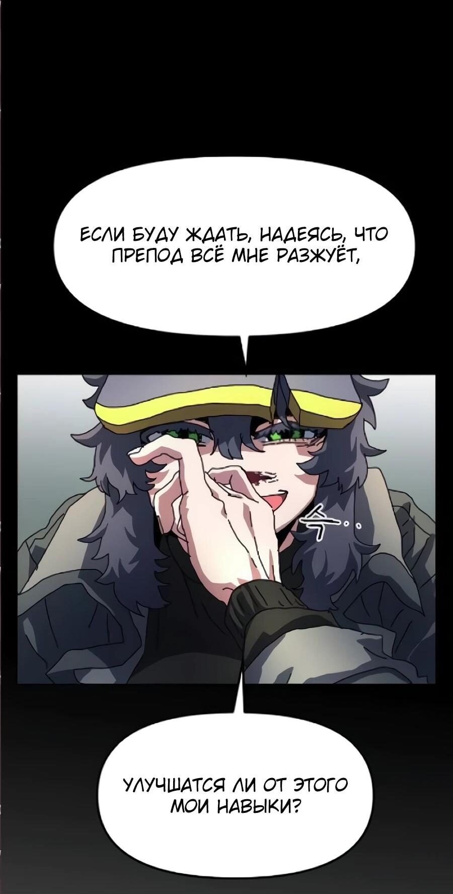 Манга Учебная программа архимага - Глава 17 Страница 72