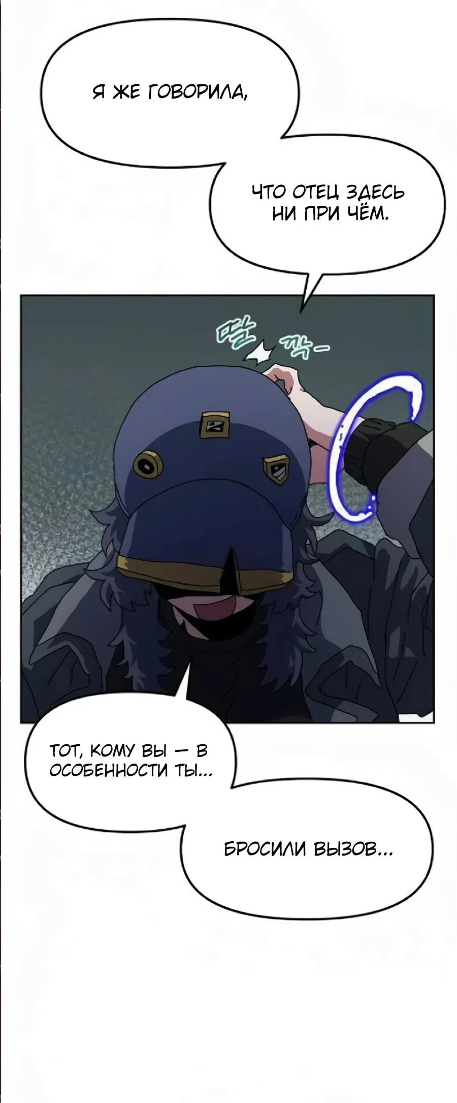 Манга Учебная программа архимага - Глава 17 Страница 77