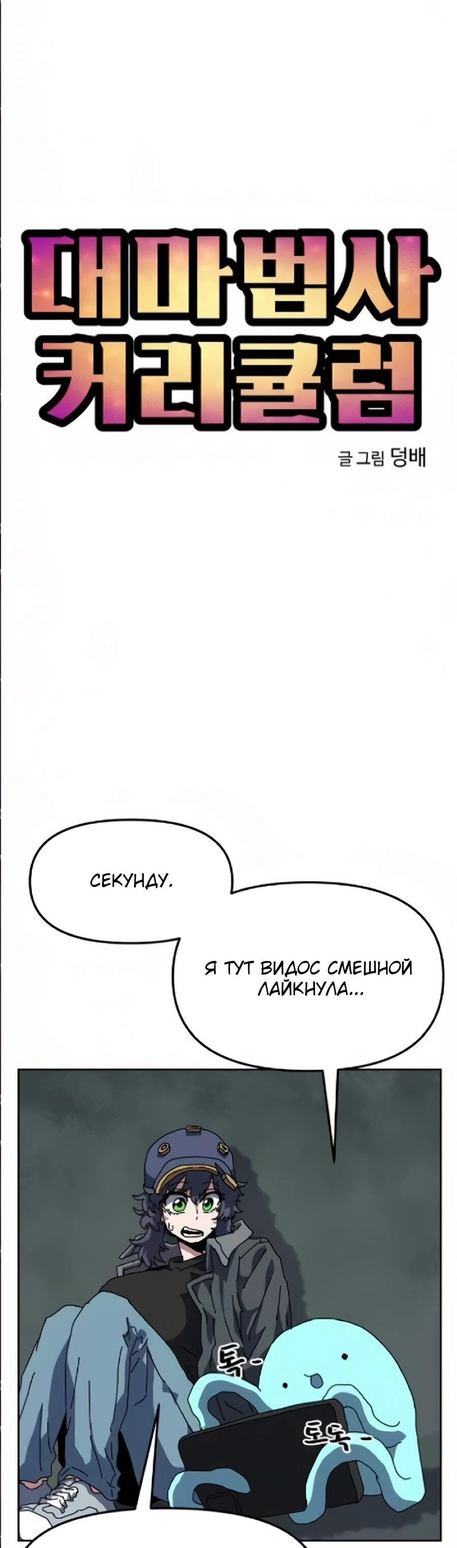 Манга Учебная программа архимага - Глава 17 Страница 9