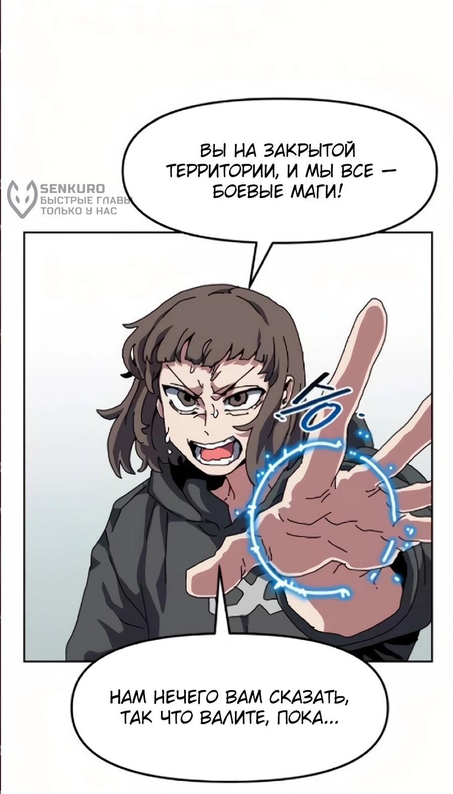 Манга Учебная программа архимага - Глава 17 Страница 35