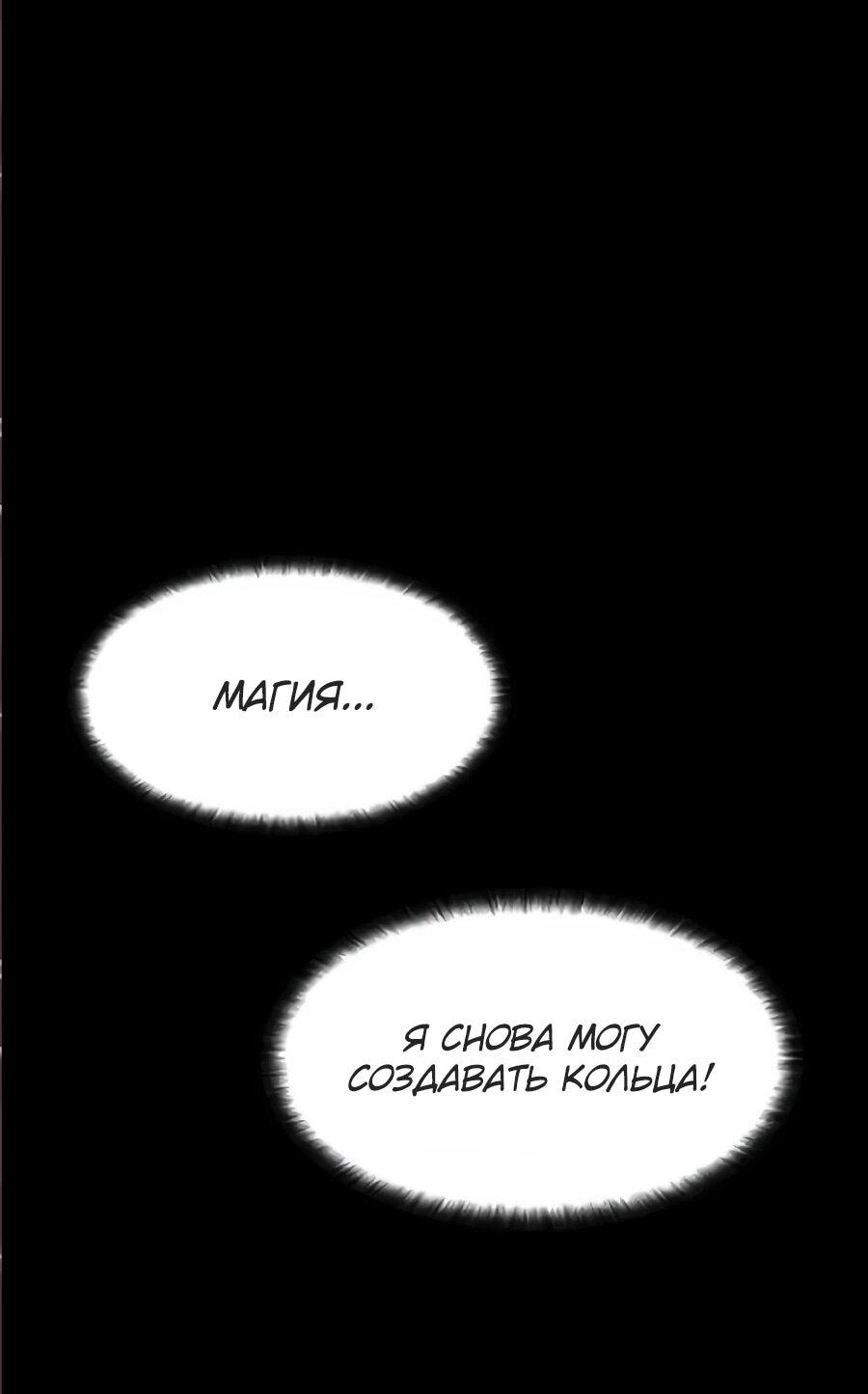 Манга Учебная программа архимага - Глава 17 Страница 69