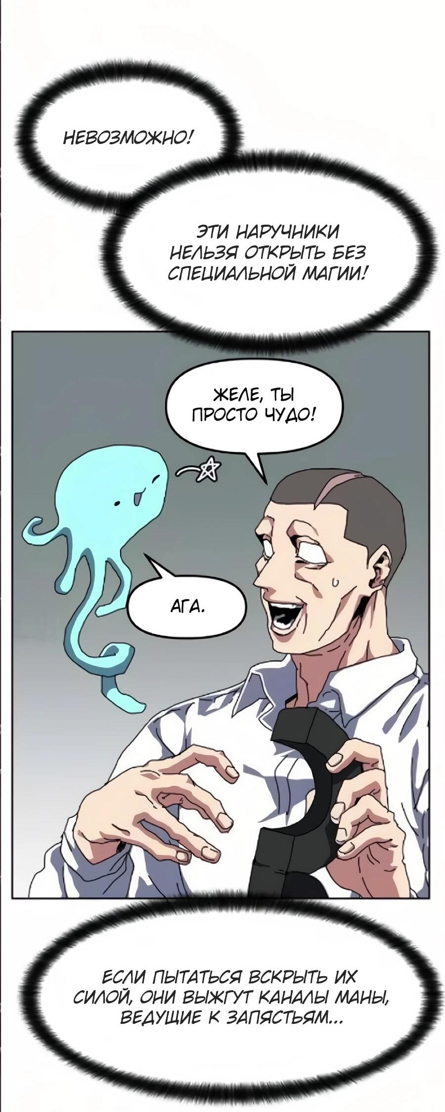 Манга Учебная программа архимага - Глава 17 Страница 22