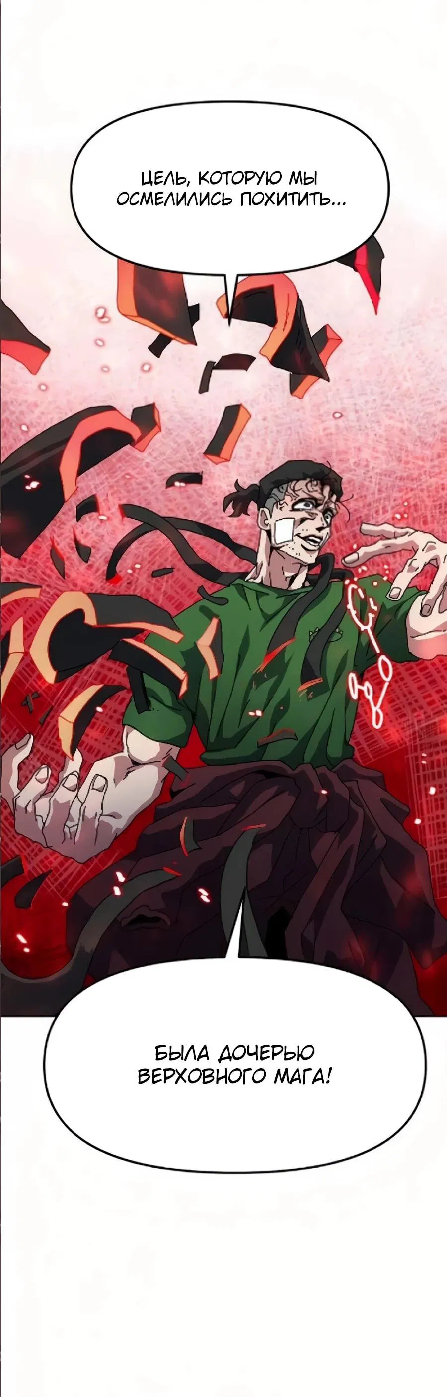 Манга Учебная программа архимага - Глава 17 Страница 76