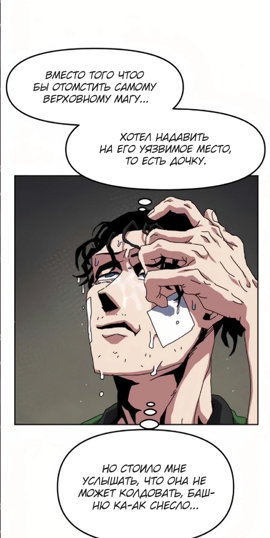 Манга Учебная программа архимага - Глава 17 Страница 44