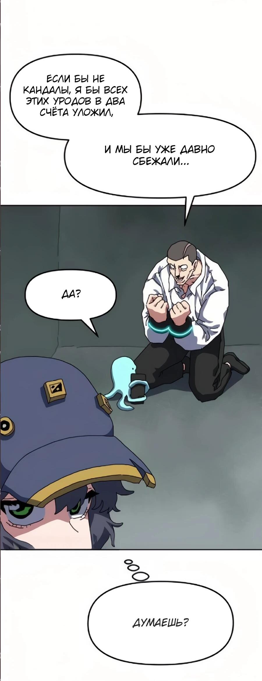 Манга Учебная программа архимага - Глава 17 Страница 18