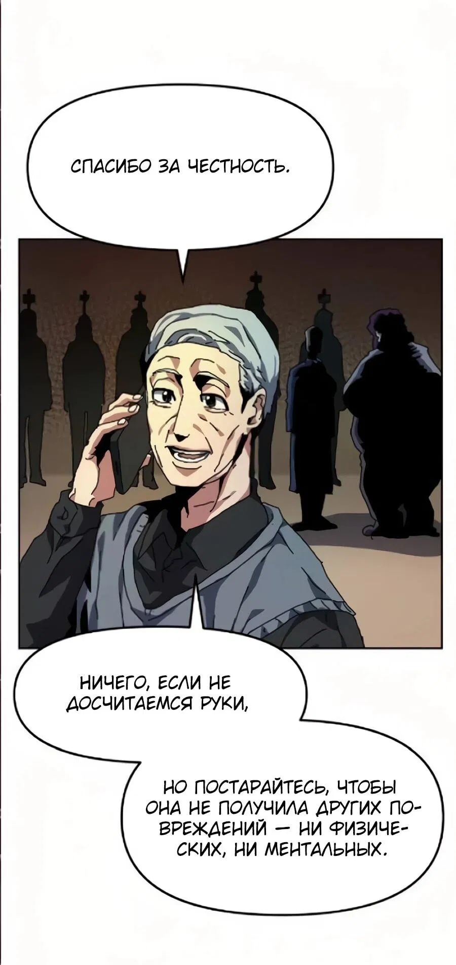 Манга Учебная программа архимага - Глава 17 Страница 2