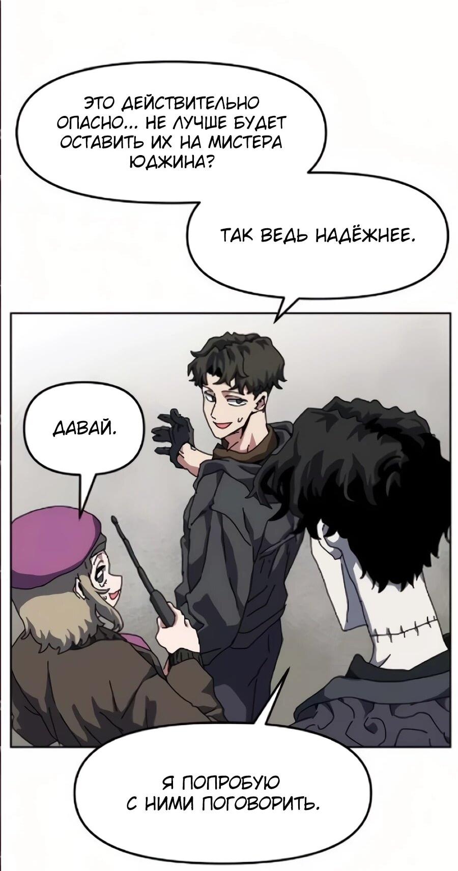 Манга Учебная программа архимага - Глава 17 Страница 33