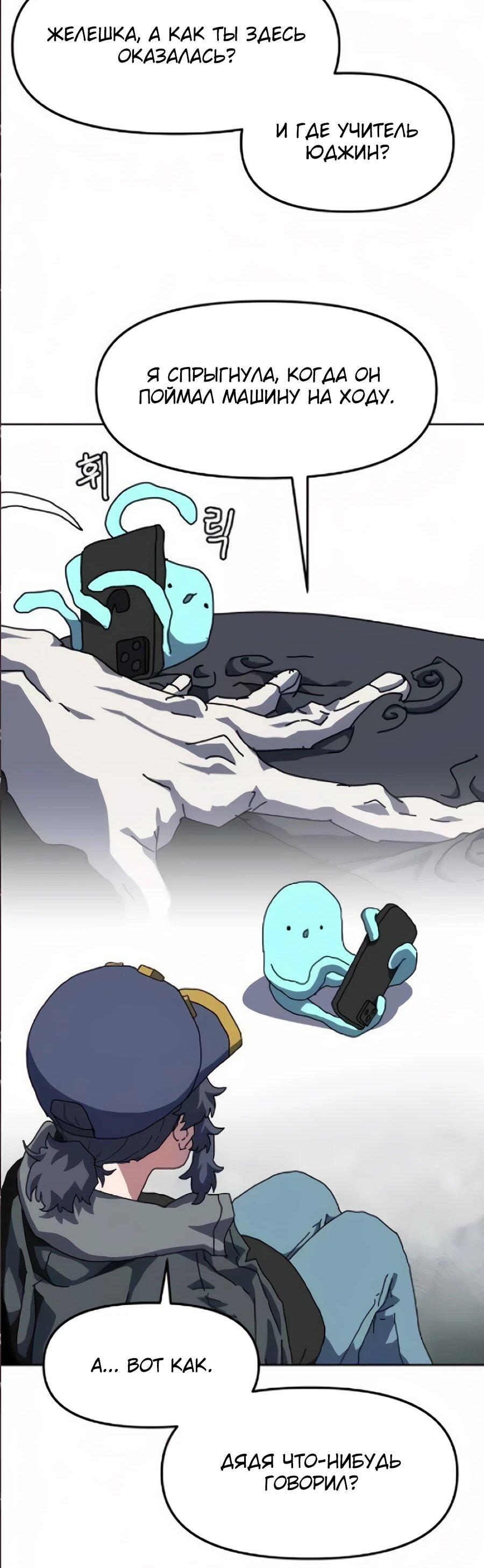 Манга Учебная программа архимага - Глава 17 Страница 10