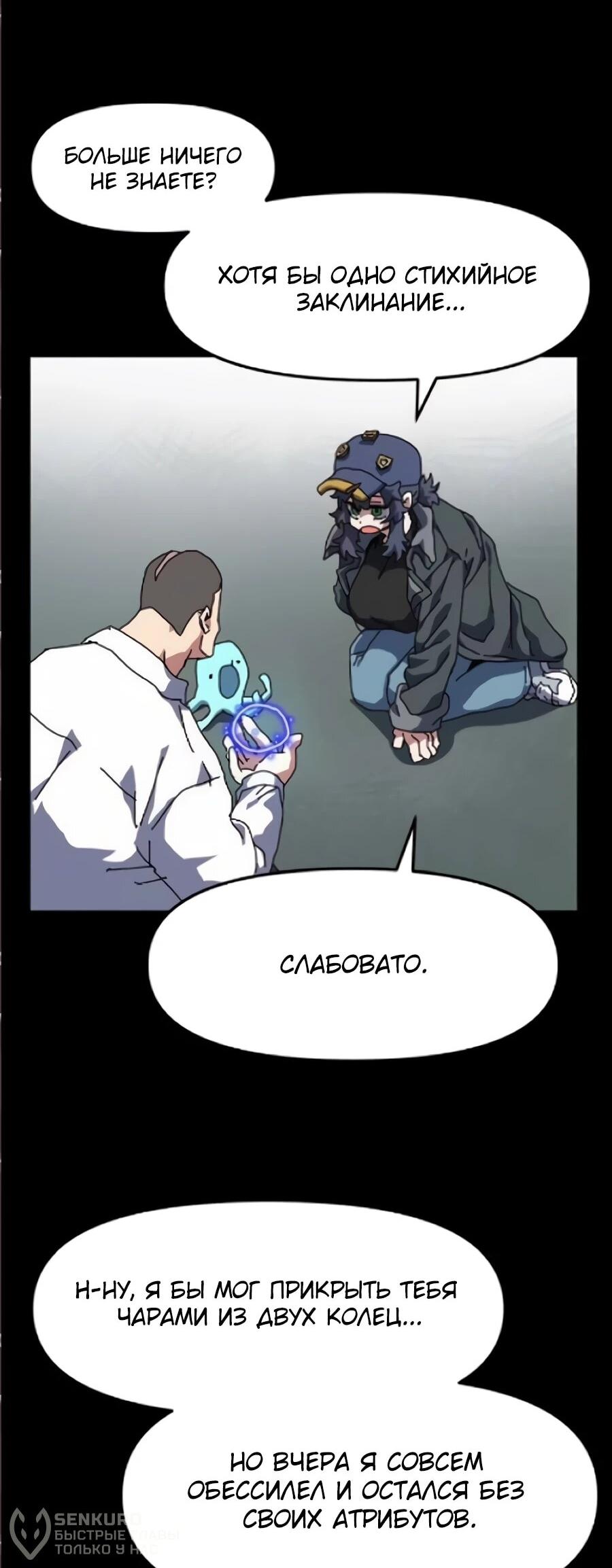 Манга Учебная программа архимага - Глава 17 Страница 58