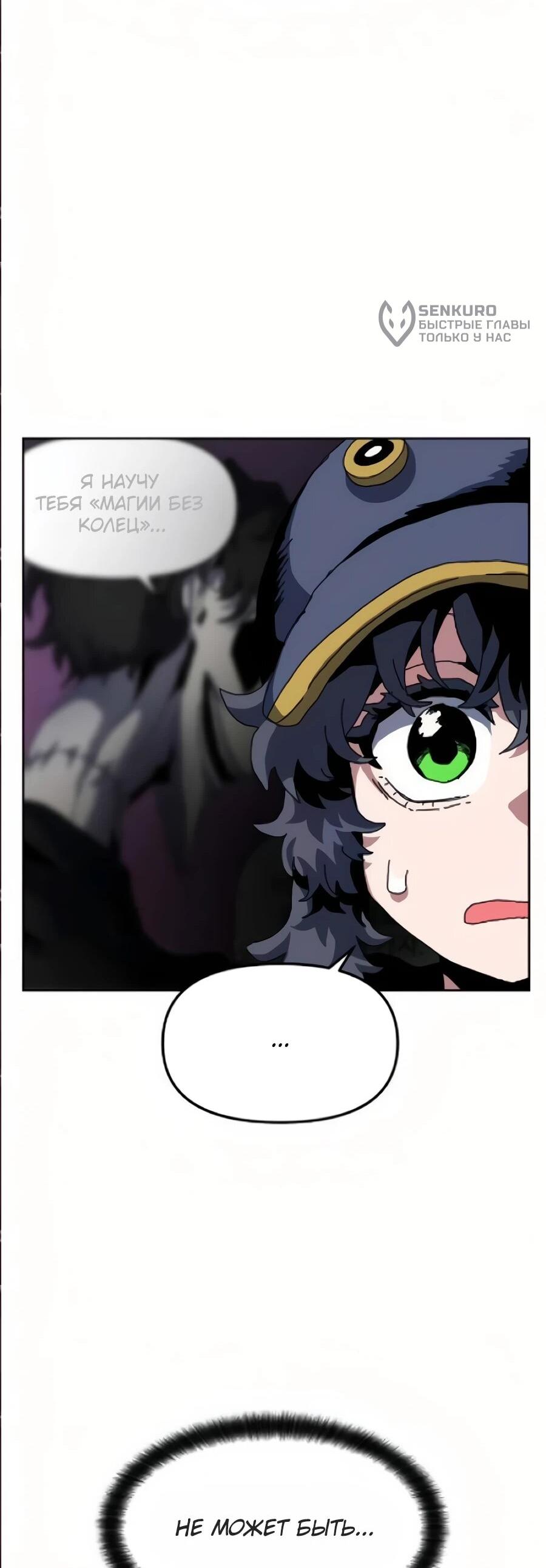 Манга Учебная программа архимага - Глава 17 Страница 23