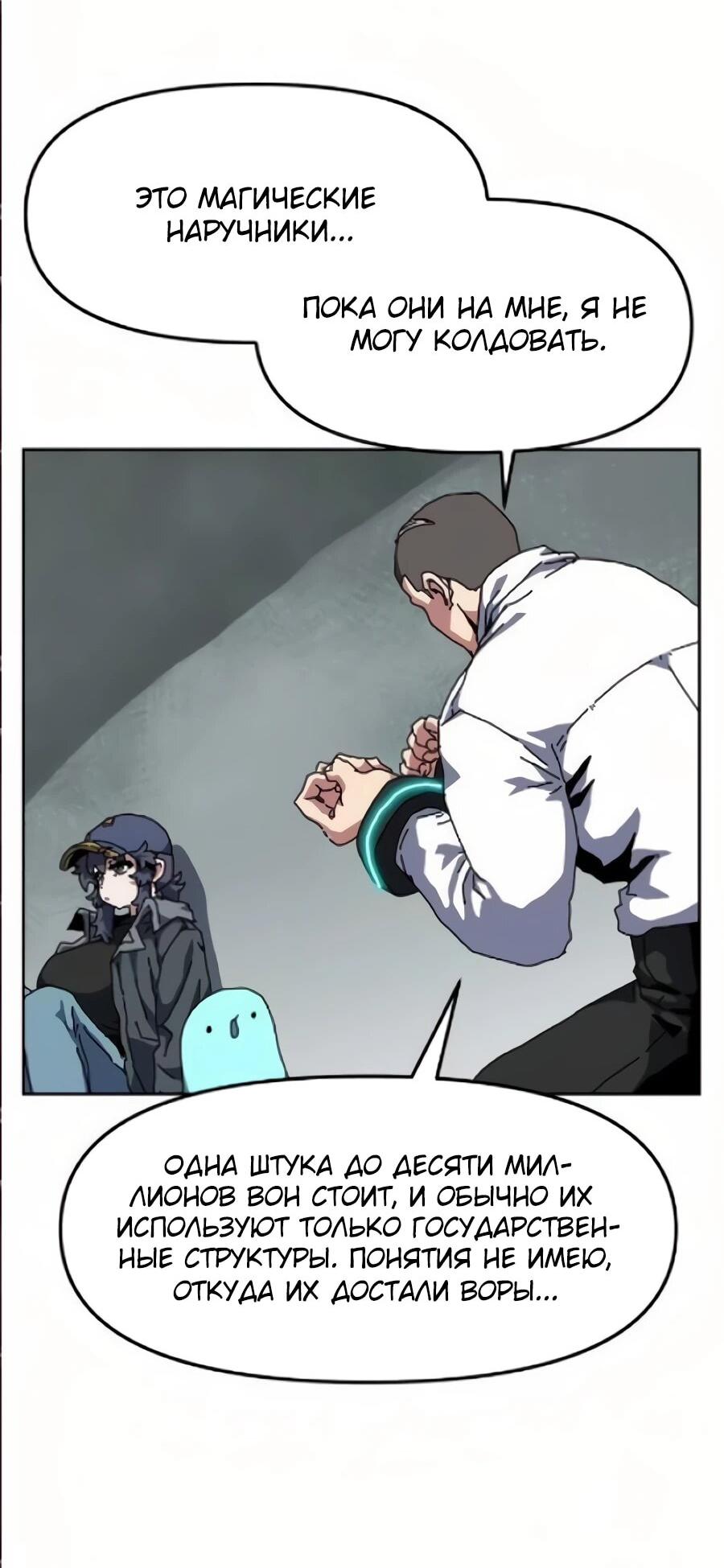 Манга Учебная программа архимага - Глава 17 Страница 17