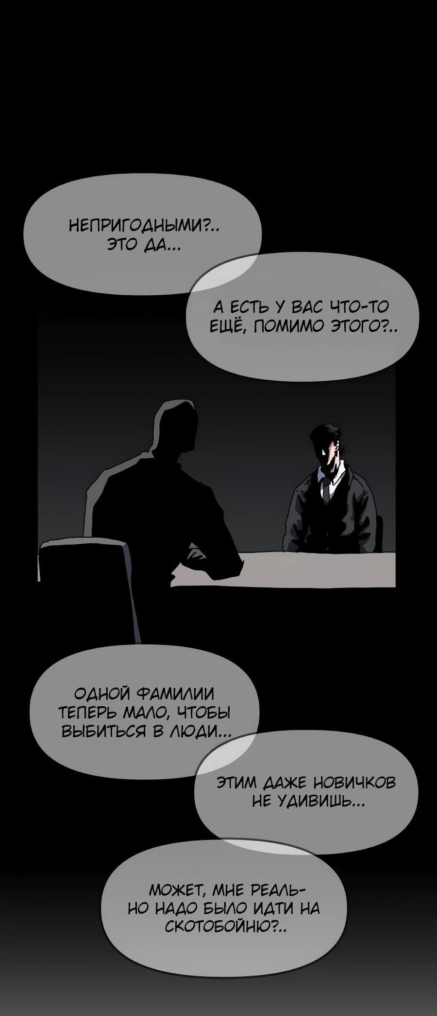 Манга Учебная программа архимага - Глава 18 Страница 52