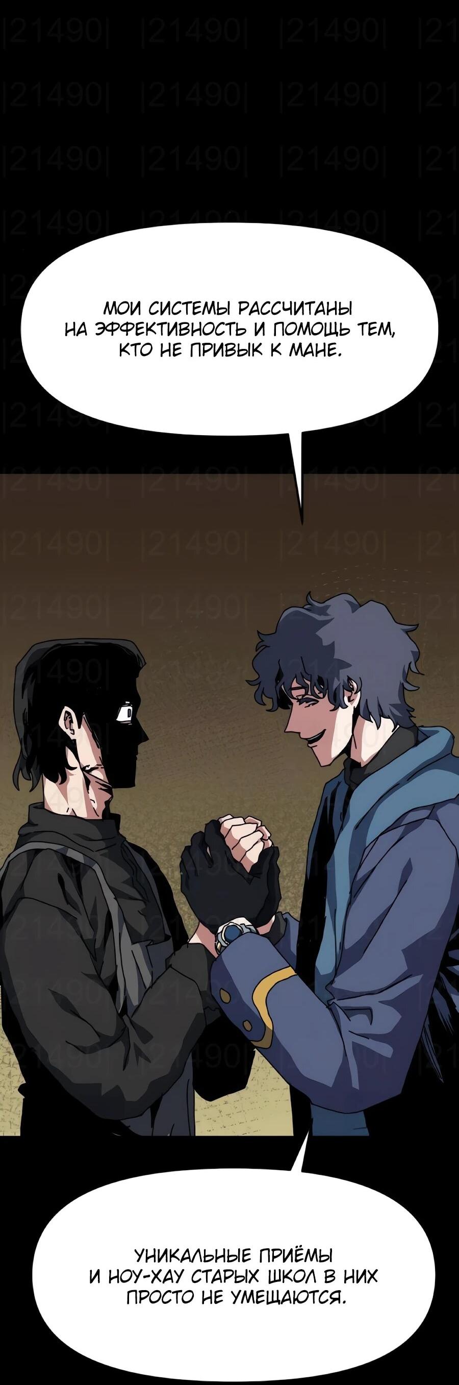 Манга Учебная программа архимага - Глава 18 Страница 48
