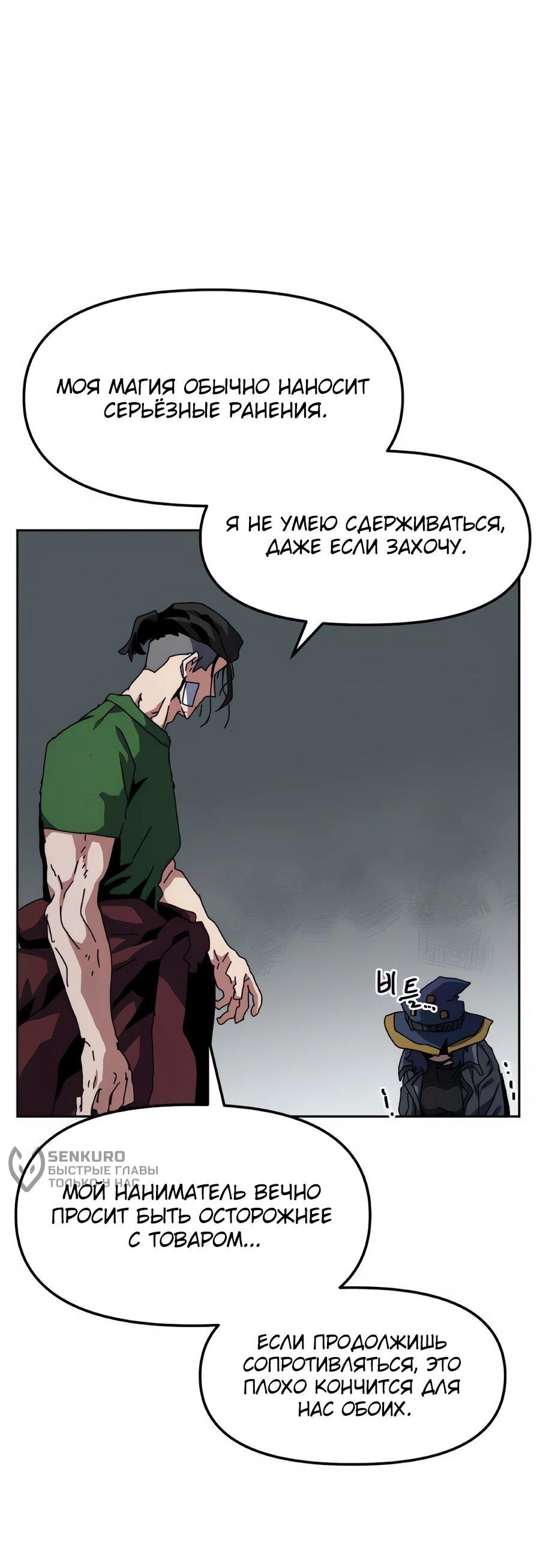 Манга Учебная программа архимага - Глава 18 Страница 41