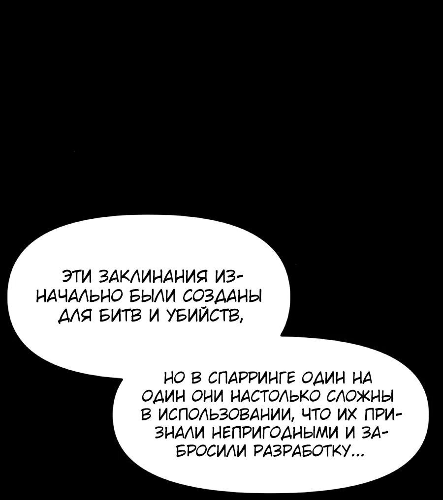 Манга Учебная программа архимага - Глава 18 Страница 49