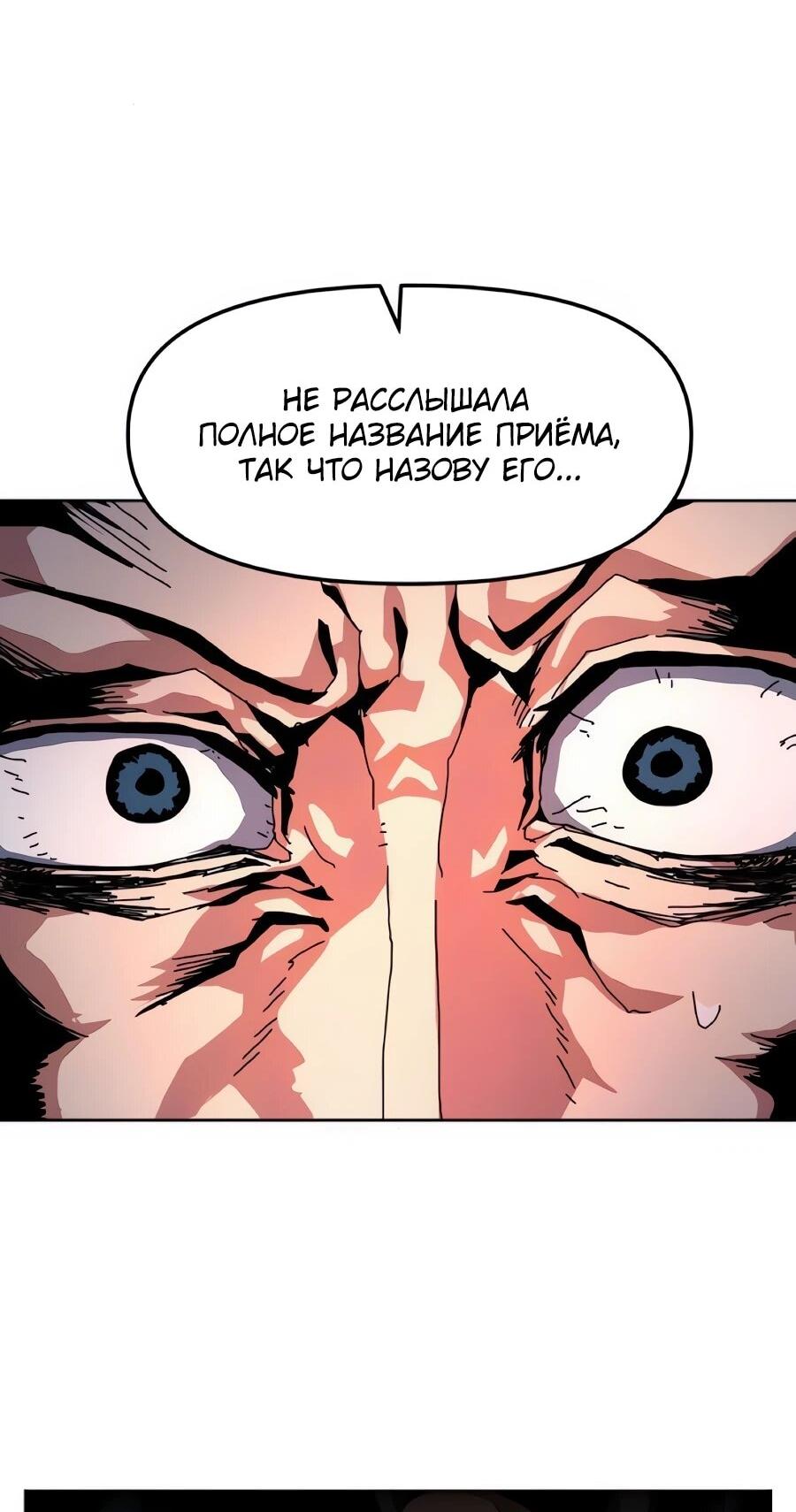 Манга Учебная программа архимага - Глава 18 Страница 70