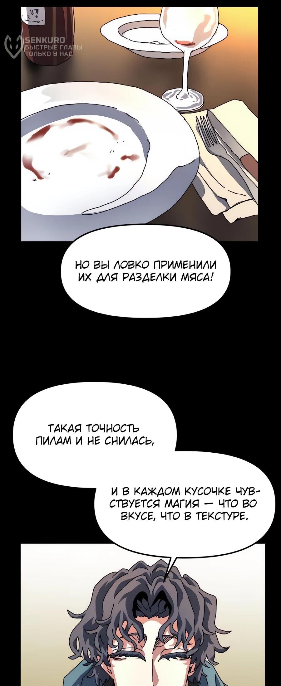 Манга Учебная программа архимага - Глава 18 Страница 50