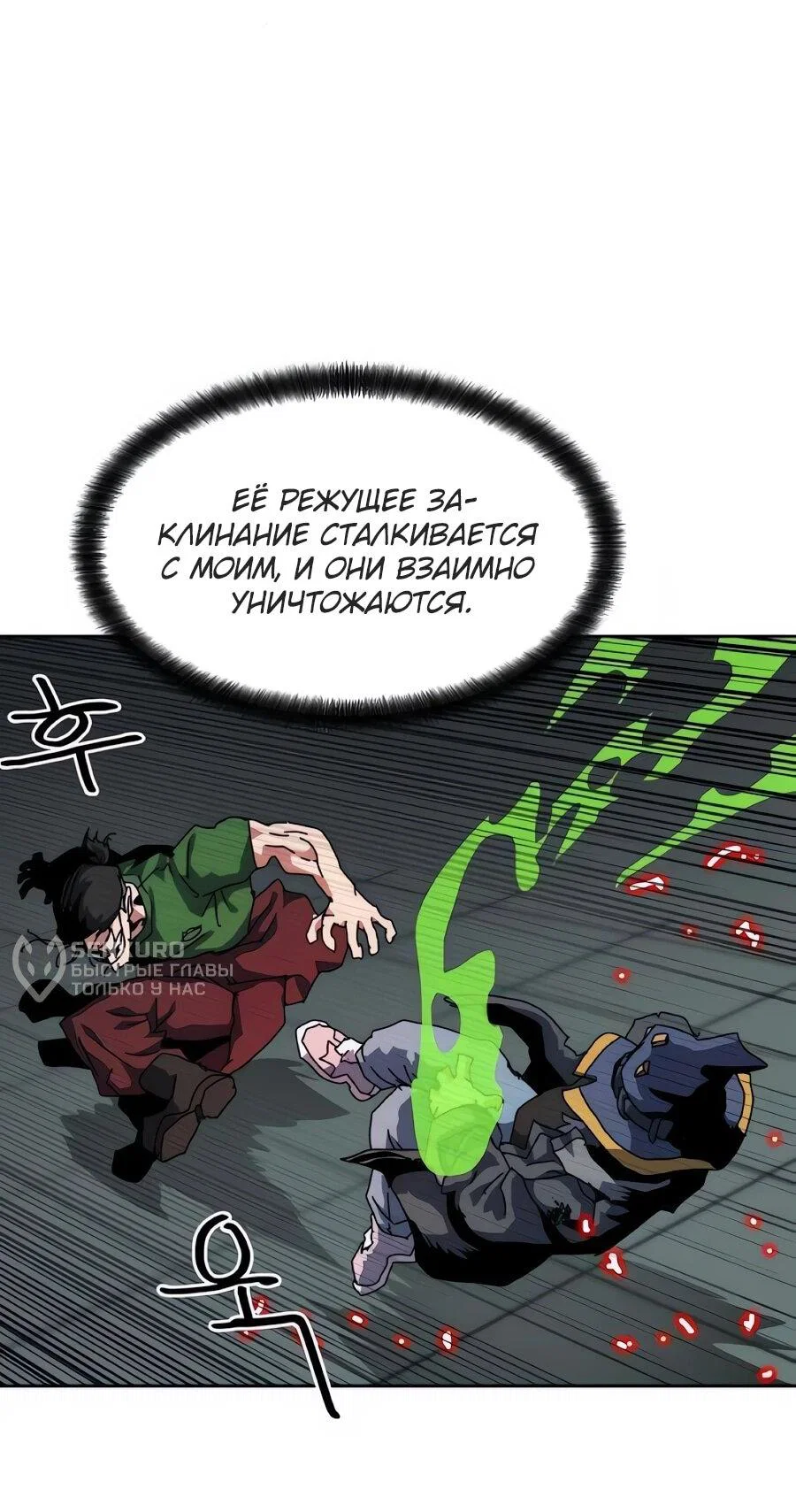 Манга Учебная программа архимага - Глава 18 Страница 33