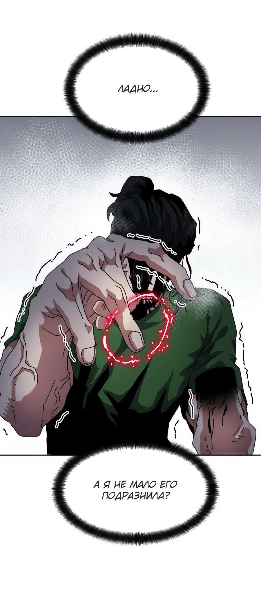 Манга Учебная программа архимага - Глава 18 Страница 88