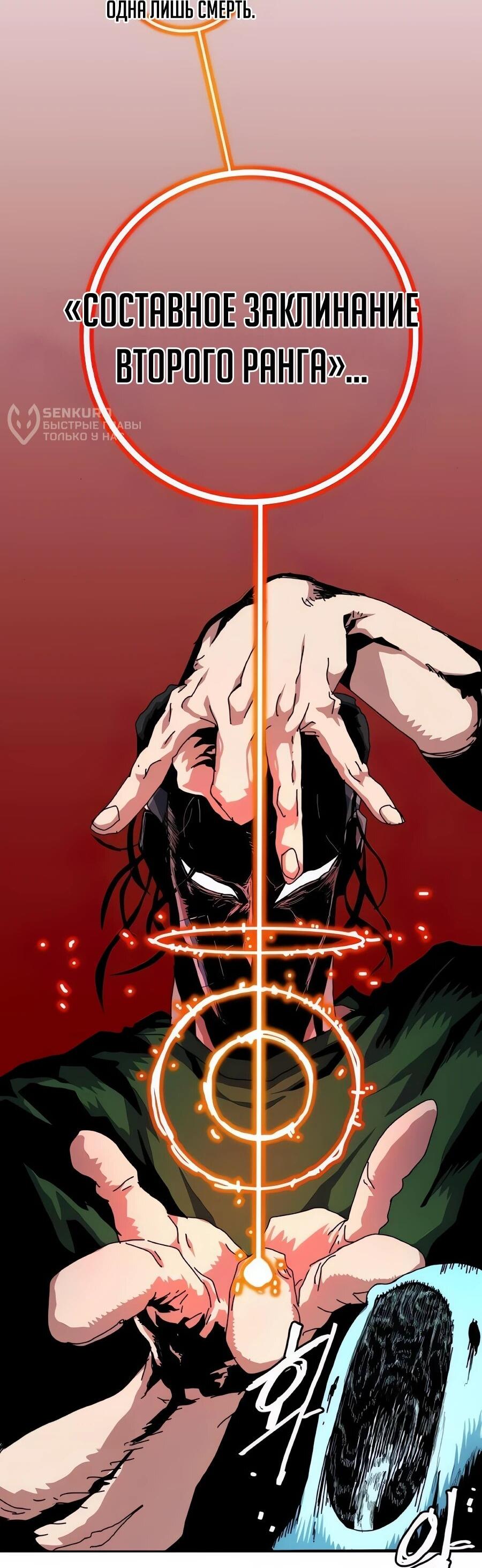 Манга Учебная программа архимага - Глава 18 Страница 62