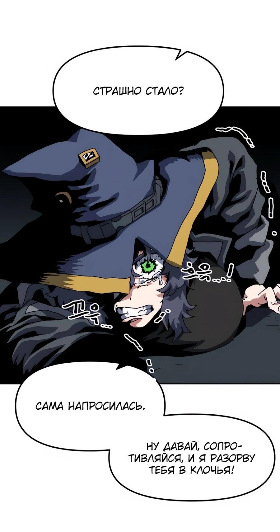 Манга Учебная программа архимага - Глава 18 Страница 58