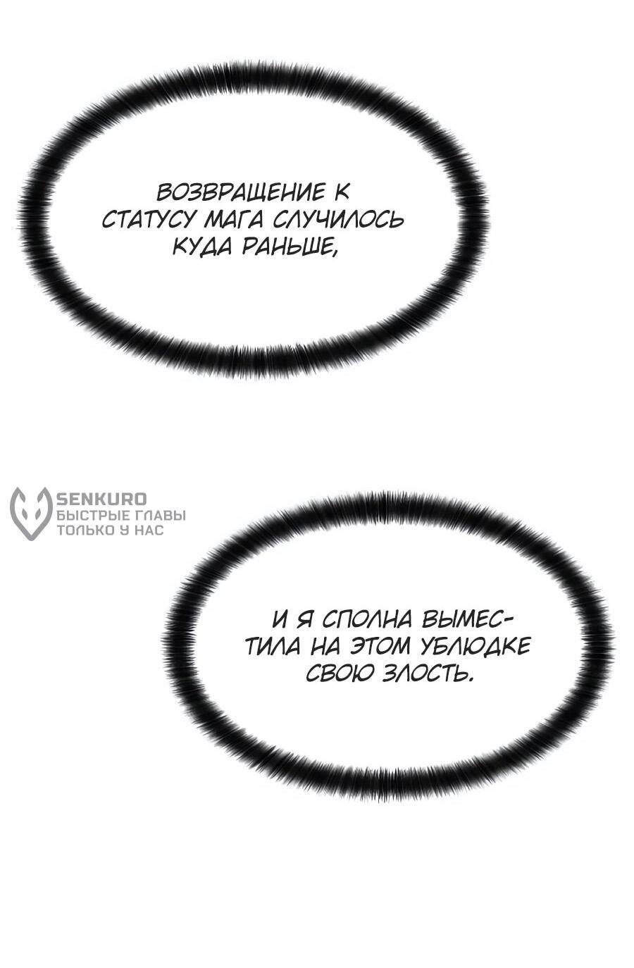 Манга Учебная программа архимага - Глава 18 Страница 90