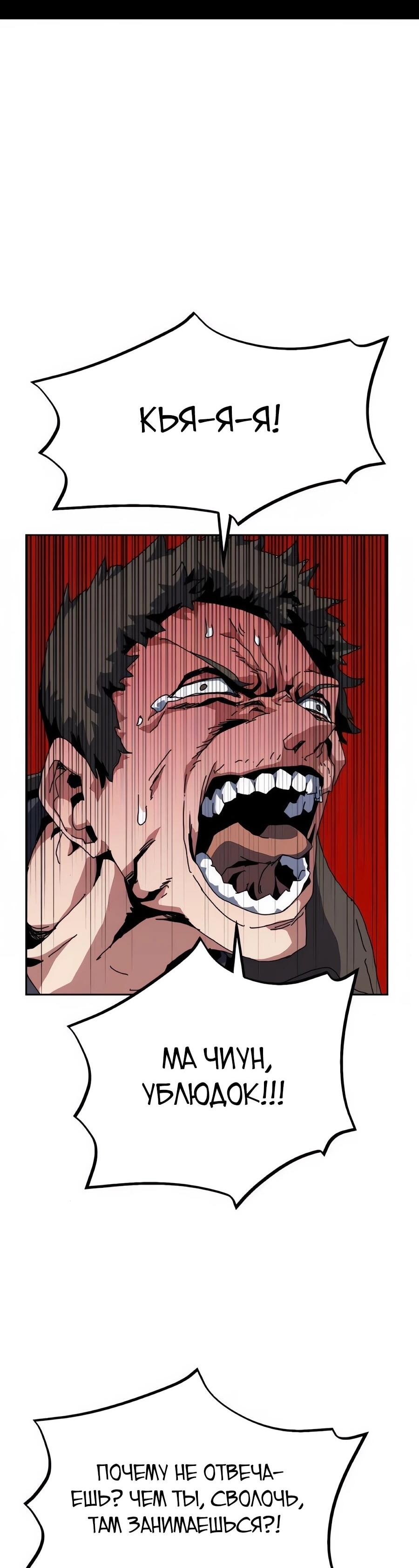 Манга Учебная программа архимага - Глава 18 Страница 75