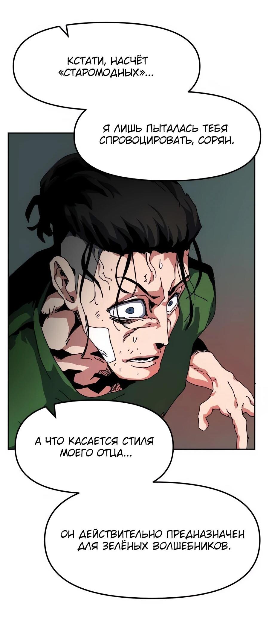 Манга Учебная программа архимага - Глава 18 Страница 66