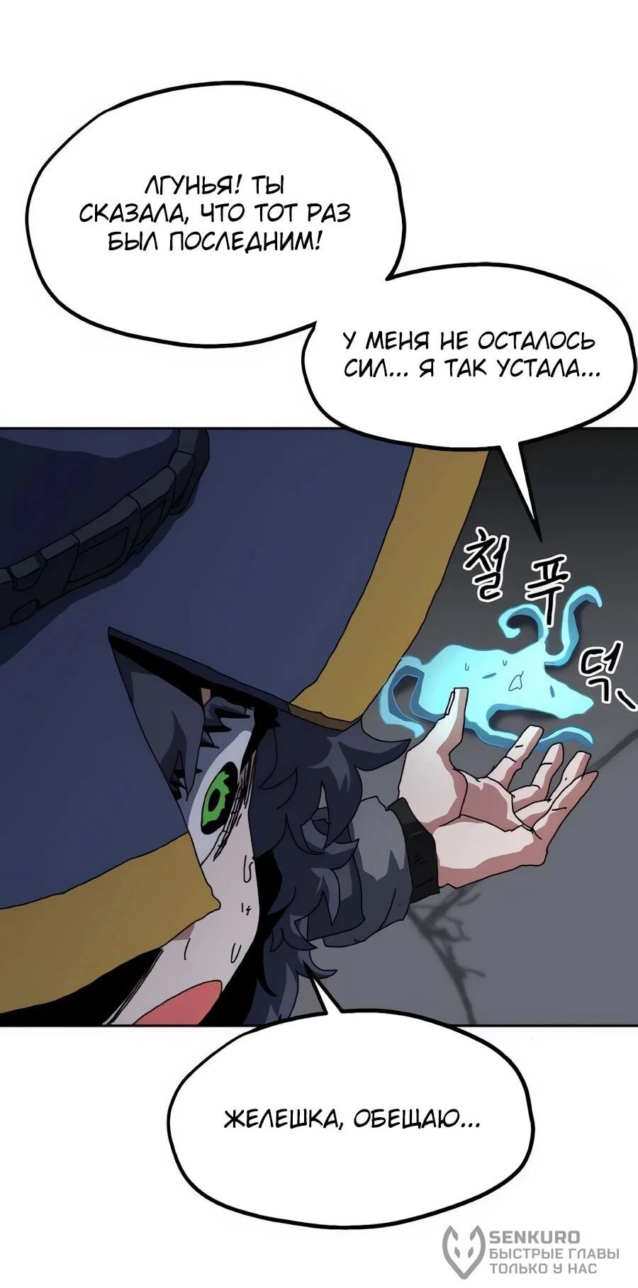 Манга Учебная программа архимага - Глава 18 Страница 85