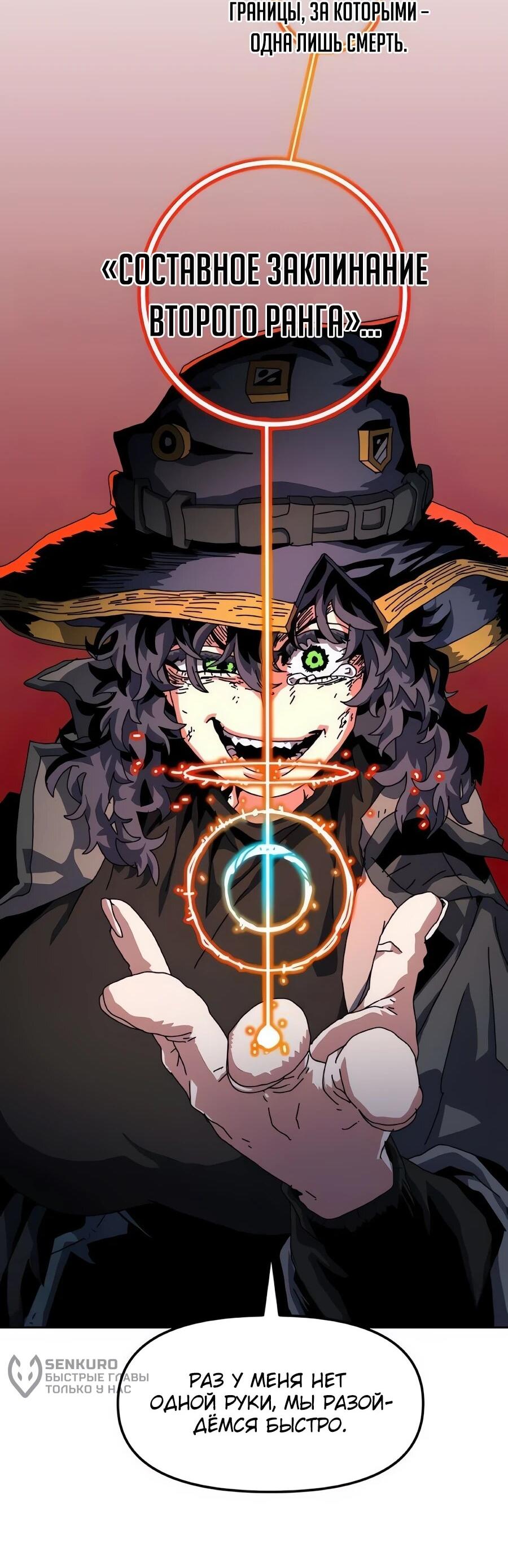 Манга Учебная программа архимага - Глава 18 Страница 69