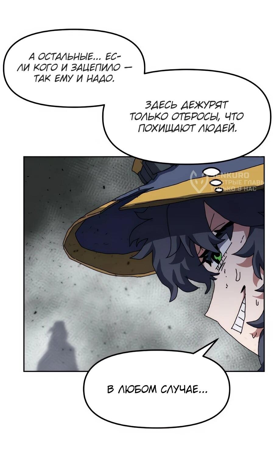 Манга Учебная программа архимага - Глава 18 Страница 81