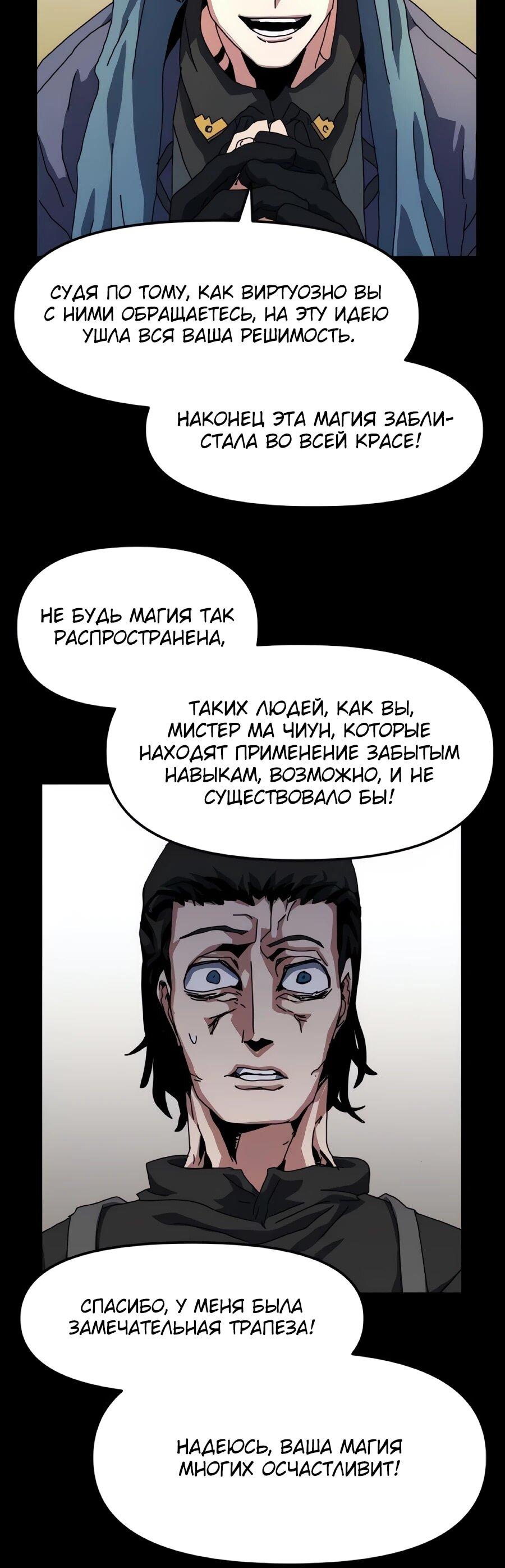 Манга Учебная программа архимага - Глава 18 Страница 51