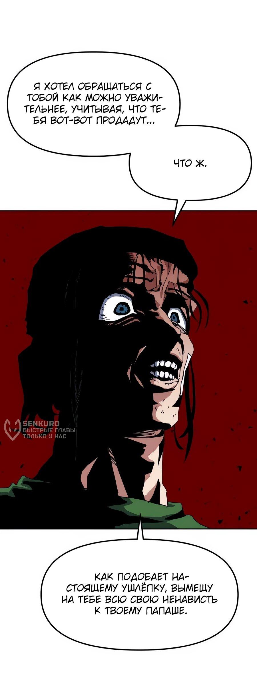 Манга Учебная программа архимага - Глава 18 Страница 57