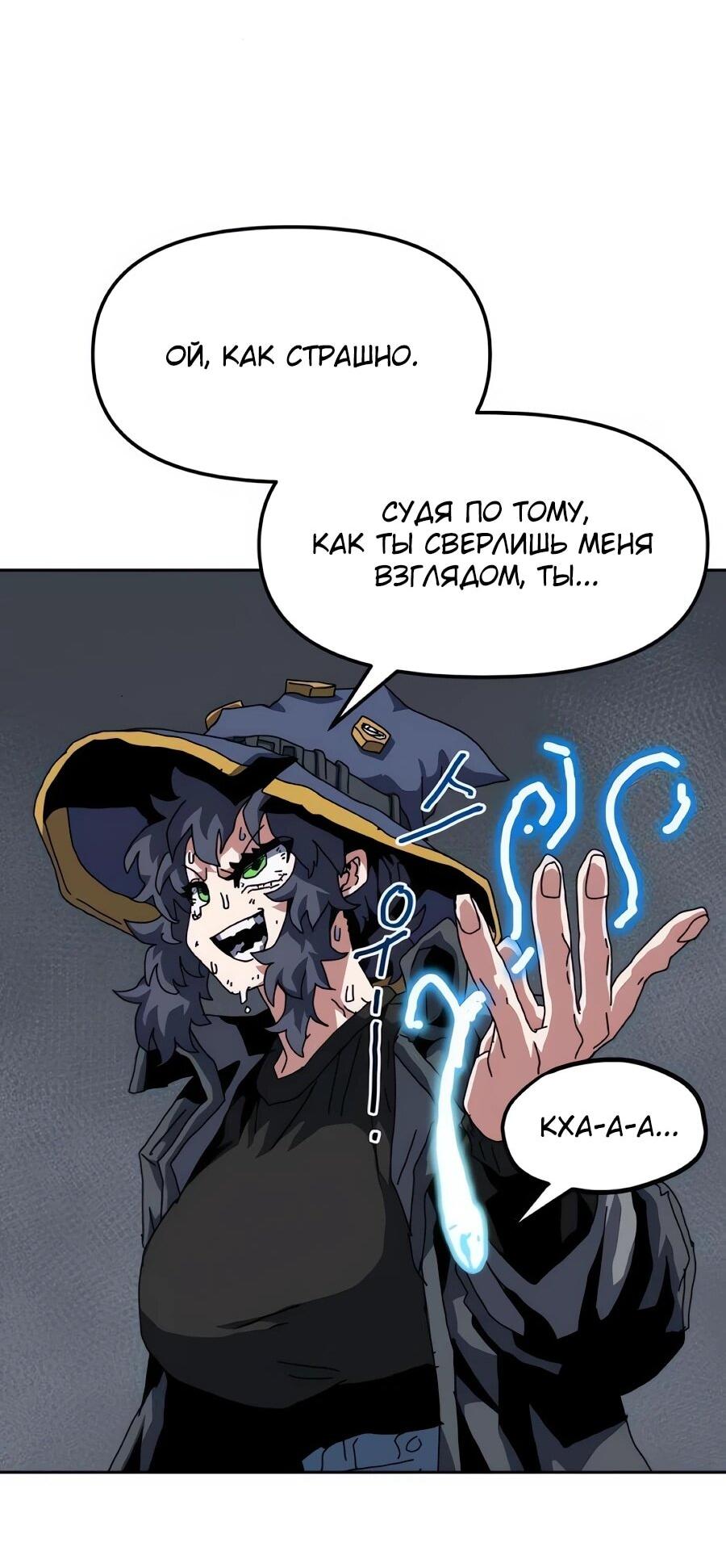 Манга Учебная программа архимага - Глава 18 Страница 84